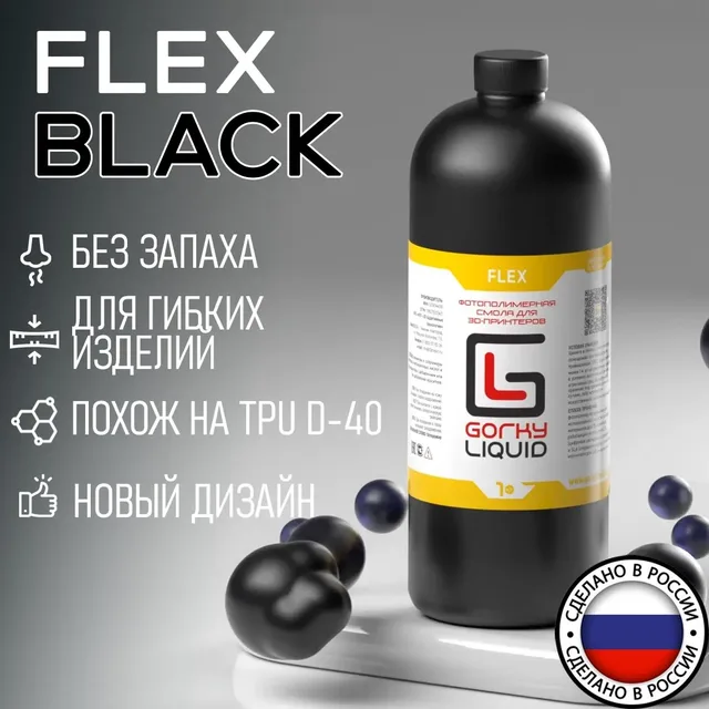 "Flex" чёрная 1 кг фотополимерная смола Gorky Liquid
