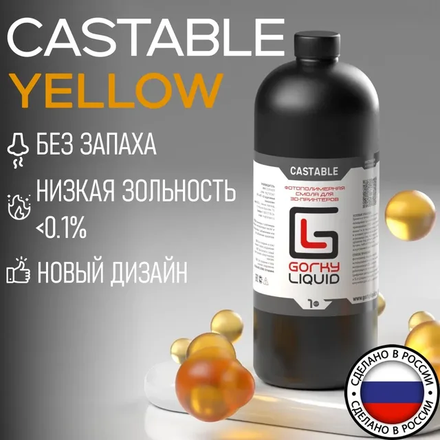 "Castable LCD" 1 кг фотополимерная смола Gorky Liquid