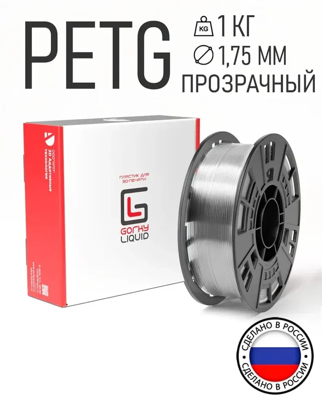 PETG пластик для 3D печати Gorky Liquid 1.75мм Прозрачный 1кг