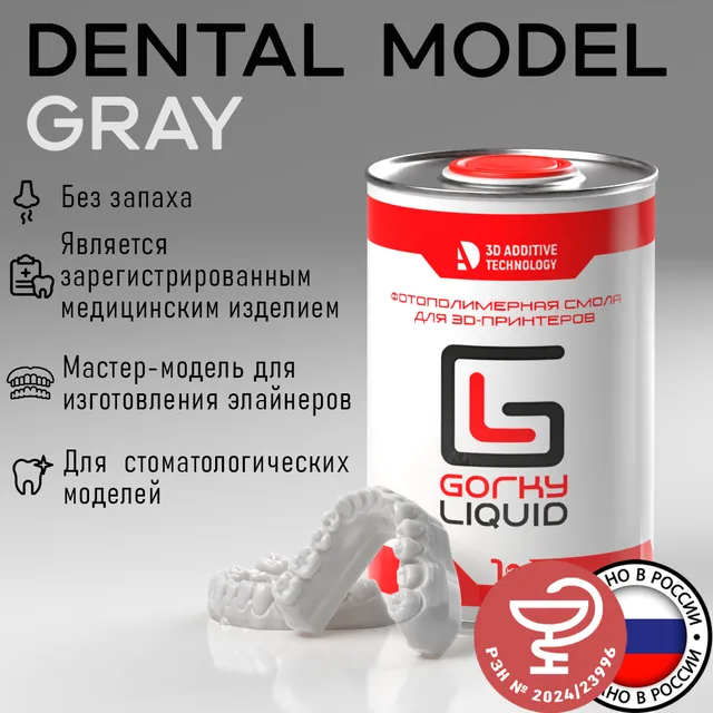 "Dental Model" LCD/DLP Gray 1 кг фотополимерная смола "Gorky Liquid "