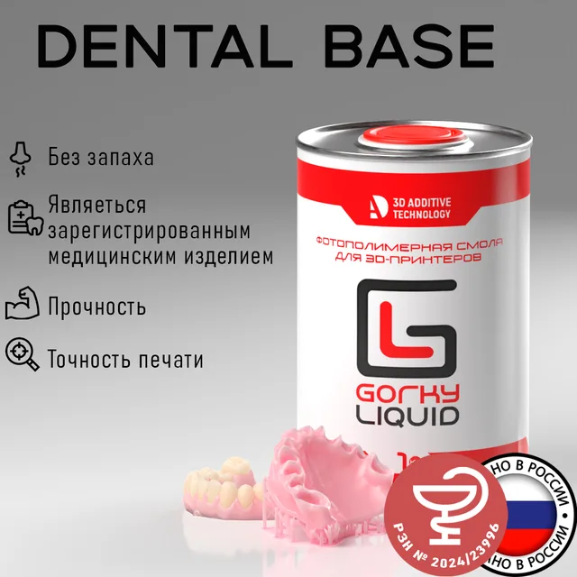 "Dental Base" LCD/DLP 1 кг фотополимерная смола Gorky Liquid