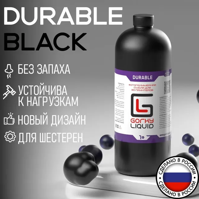 "Durable" чёрная 1 кг фотополимерная смола Gorky Liquid