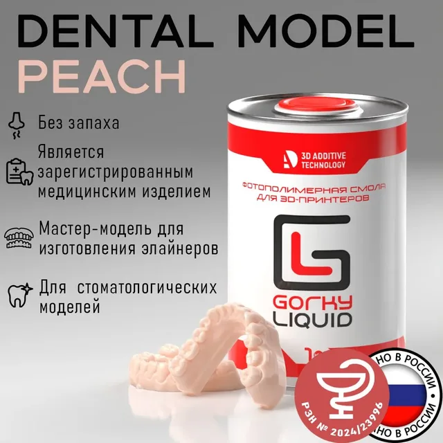 "Dental Model" LCD/DLP Peach 1 кг фотополимерная смола "Gorky Liquid "