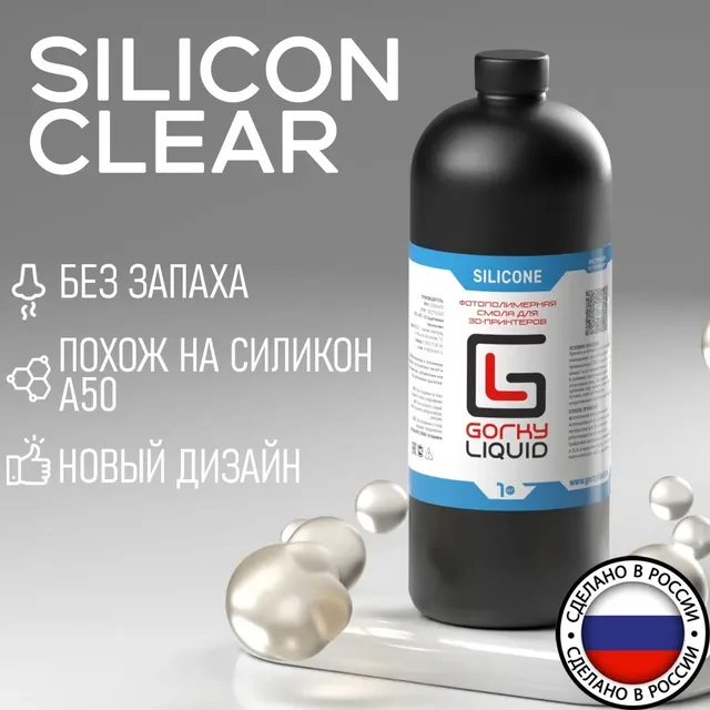 "Silicone"  1 кг фотополимерная смола Gorky Liquid