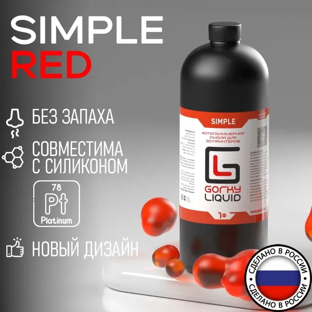 "Simple" красная 1 кг фотополимерная смола Gorky Liquid