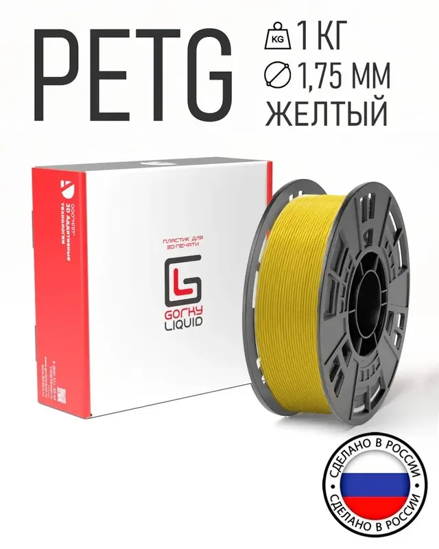 PETG пластик для 3D печати Gorky Liquid 1.75мм Желтый 1кг