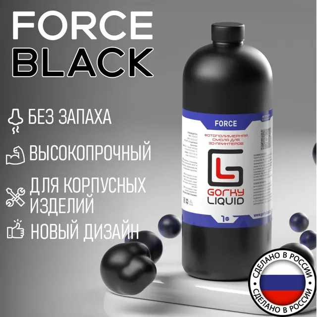 "Force" чёрная 1 кг фотополимерная смола Gorky Liquid
