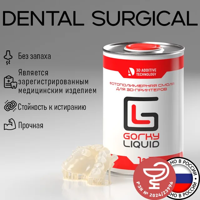 "Dental Surgical" LCD/DLP 1 кг фотополимерная смола Gorky Liquid