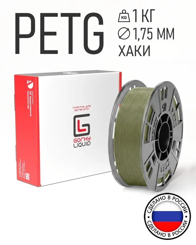 PETG пластик для 3D печати Gorky Liquid 1.75мм Хаки 1кг