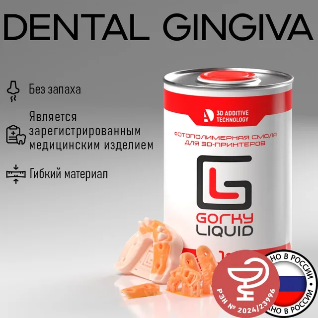 "Dental Gingiva" LCD/DLP 1 кг фотополимерная смола Gorky Liquid
