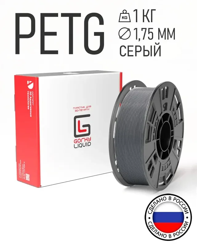 PETG пластик для 3D печати Gorky Liquid 1.75мм Серый 1кг