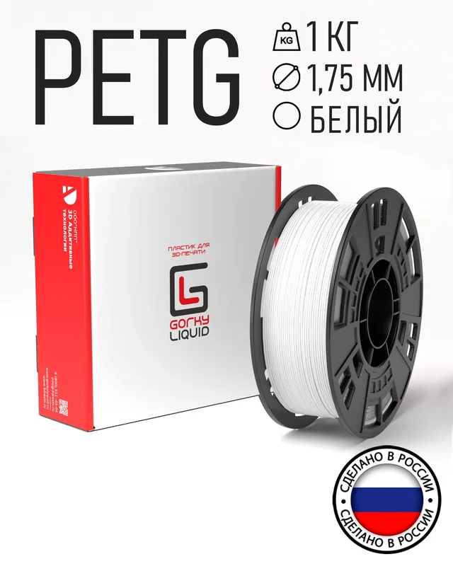 PETG пластик для 3D печати Gorky Liquid 1.75мм Белый 1кг