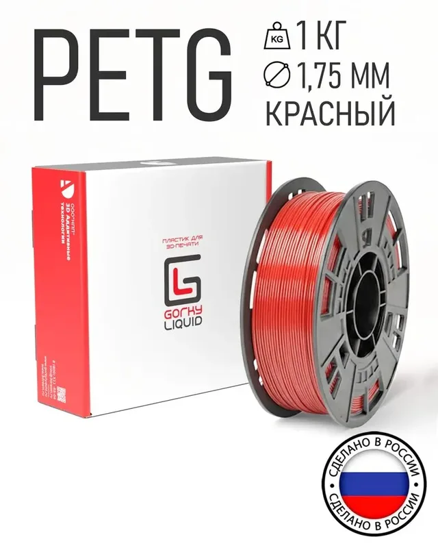 PETG пластик для 3D печати Gorky Liquid 1.75мм Красный 1кг