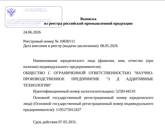 Филаменты Gorky Liquid получили подтверждение российского происхождения
